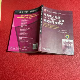 海底电力电缆：设计、安装、修复和环境影响