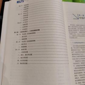 剑桥雅思最新真题题源详解：口语