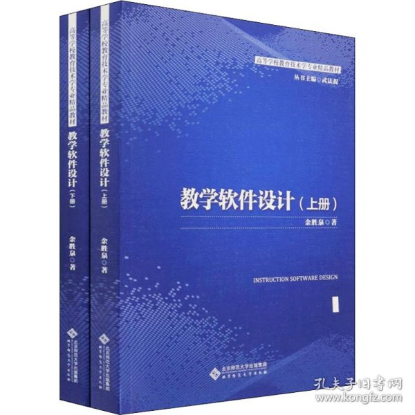 教学软件设计(全2册)