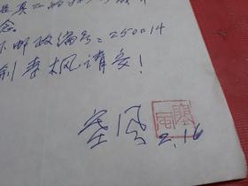 著名诗人、原济南作协名誉主席 李根红（塞风）信札一页【至广东作家柯原】