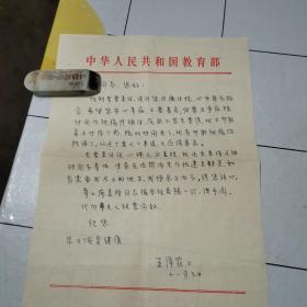 茶學(xué)教授（王澤農(nóng)信雜一頁(yè)）??！