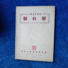 中医进修讲义《简要针灸正骨》等等（十九本 合售）