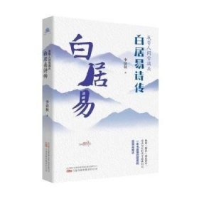 万卷·人物：我寄人间雪满头—白居易诗传