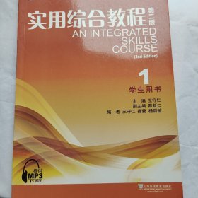 实用综合教程
