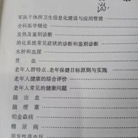 全科医学培训讲义