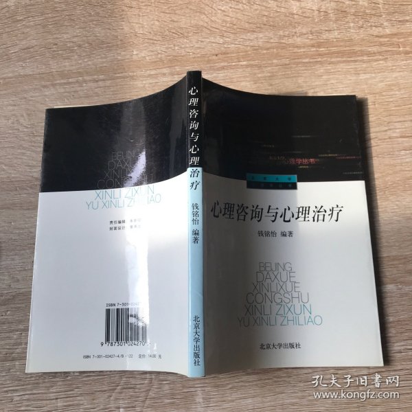 心理咨询与心理治疗