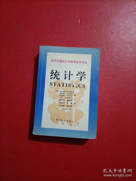 统计学 第二版 现代外国统计学优秀著作译丛 有章