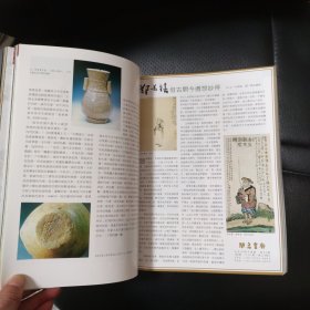 典藏 古美术2006.6
