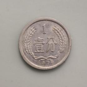 1分硬币1975年