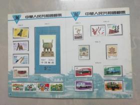 中国邮票1996