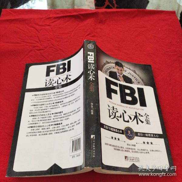 FBI读心术全集