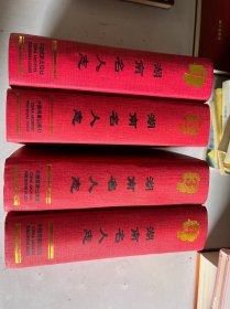 湖南名人志1--4