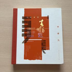 青蓝相继：江西师范大学建校八十周年美术作品集