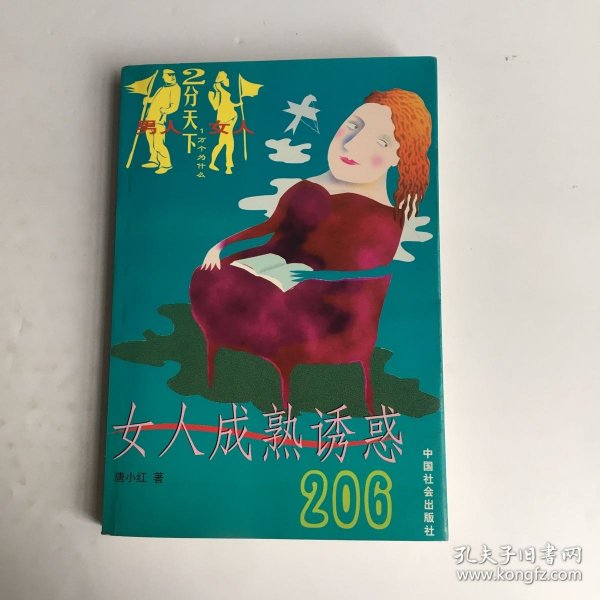 男人逞强好胜120