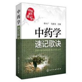 中药学速记歌诀