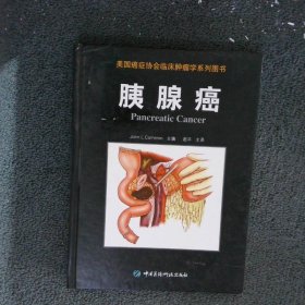 胰腺癌