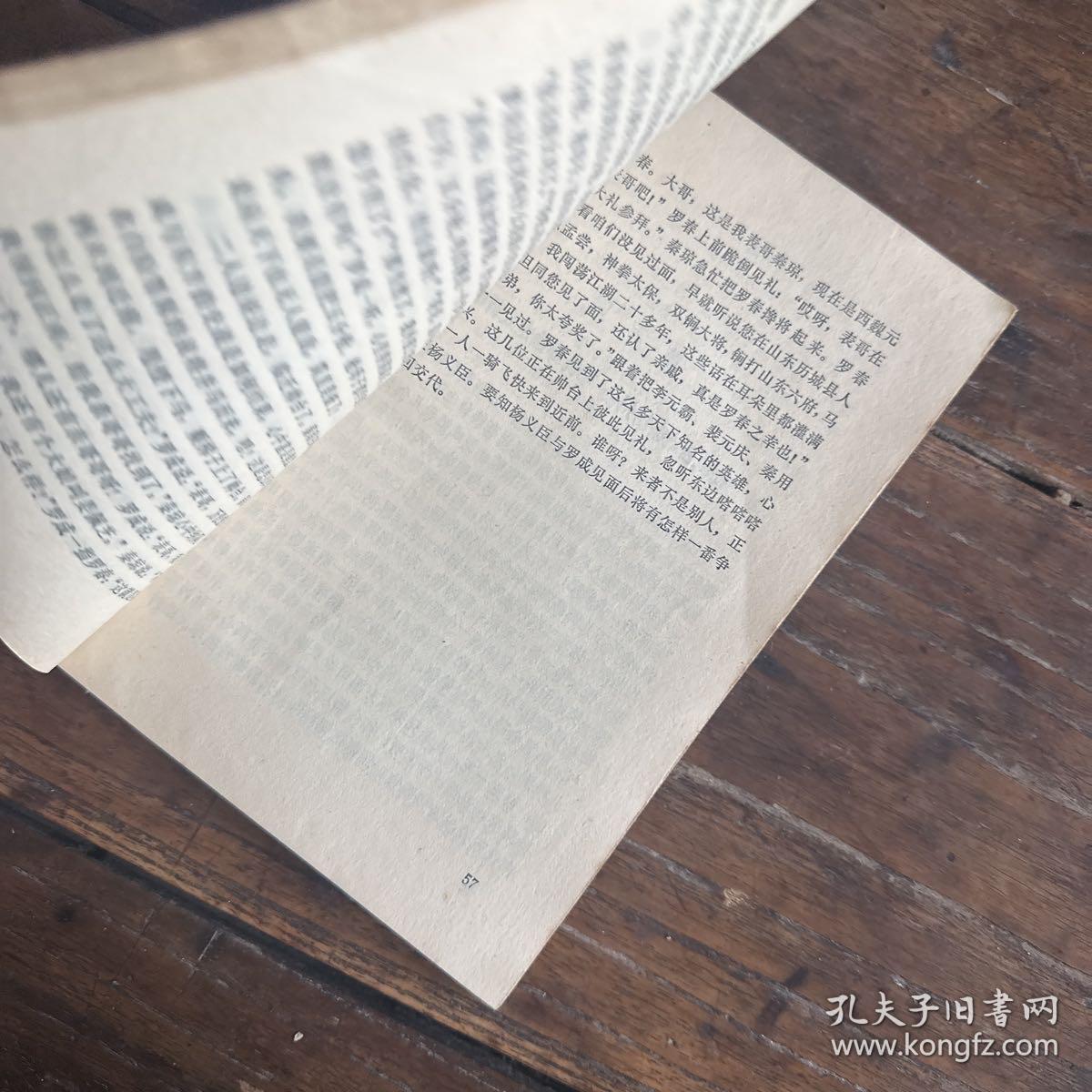 传统评书《兴唐传》：扬州会 一版一印