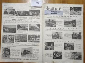 老报纸新闻照片
1980年全国三八红旗手国棉四厂朱秋华昌乐县公安局长王世和福州部队通讯总站张玲广州部队某团后勤处共产党员徐开云济南部队某团共产党员江选明武汉部队某部卫生队共产党员李国清中央音乐学院吴迎赵威部队作家高玉宝新丰冶炼厂孙书林沙河县册井李臣英饶阳县邮电局高燕三五二四厂赵平北京羊毛衫厂郑贵萍中国科学院林雨乌鲁木齐市吐尔迪营口市站前银行办事处王敏滨江街派出所卜东昌人共青团员郭继柏