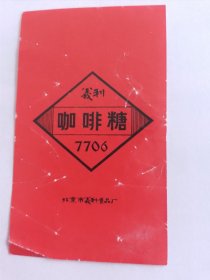 義利咖啡糖糖纸