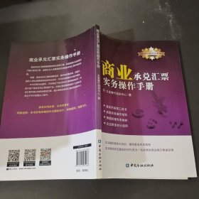 商业承兑汇票实务操作手册