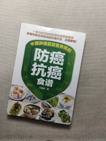 中国肿瘤医院营养师的防癌抗癌食谱