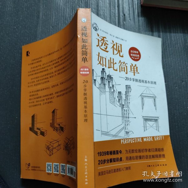 西方经典美术技法译丛——透视如此简单：20步掌握透视基本原理