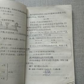 数学 六年制小学课本试用本 第十册