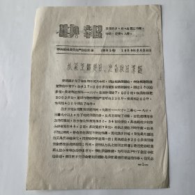 快报（第81号，凉城县）