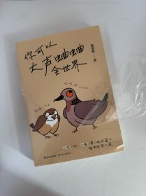 你可以大声蛐蛐全世界