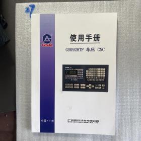 使用手册GSK928TF车床CNC