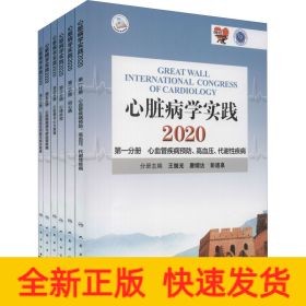 心脏病学实践 2020(全6册)