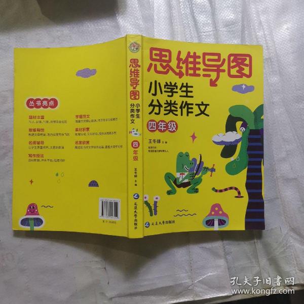 思维导图小学生分类作文四年级