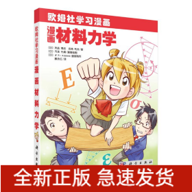 漫画材料力学