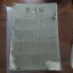 1950年9月绥远日报合订本