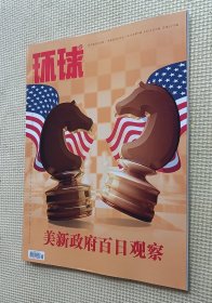 环球 2025 第9期