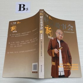 财富故事会:新榜样版