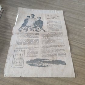 影片说明书 自有后来人