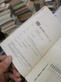 日本日文64开:【时代小说文库】閉門謹慎 (鎌倉河岸捕物控〈二十六の巻〉 )  佐伯泰英