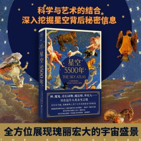 星空5500年：TheSkyAtlas中文简体版