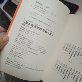 斗罗大陆第四部终极斗罗（1-9册合售）