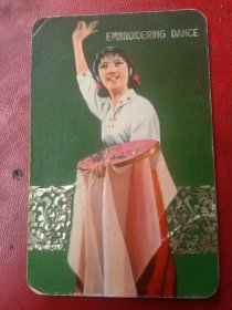 1977年《年历片》