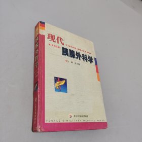 現(xiàn)代胰腺外科學(xué)