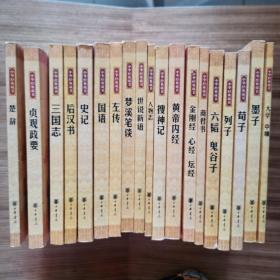 中华经典藏书  19本合售