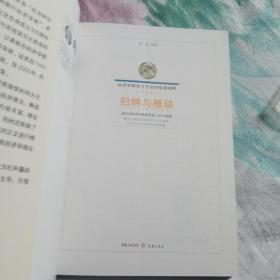 归纳与推动：诺贝尔经济学奖获得者100年图说