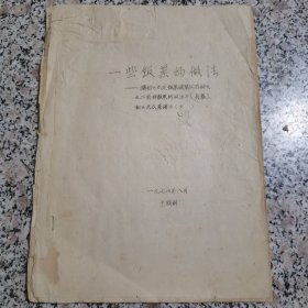 一些饭菜的做法（太原饭菜三百种）（二百样饭菜的做法）长春和（大众菜谱）北京《油印本》