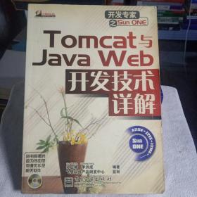 Tomcat与Java Web开发技术详解