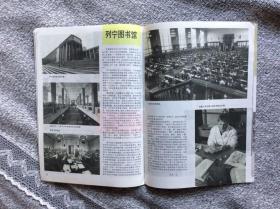 世界知识画报1987年3期 收录：欧洲之门～马德里•威克。北极考察记•余超。阿拉斯加的天鹅•燕敏。雅典娜和三美神（油画）夏尔•格莱尔。阿根廷门多萨省的葡萄节•王森。列宁图书馆•柯力。突破7000分的七项全能运动员杰基•乔伊娜。世界婚俗（上）•少炎。嗅觉琐谈•北国。370万年前的猿人足迹化石•游殿书。旅行者号飞机创环球飞行新纪录。法国19世纪艺术博物馆建成。第二次世界大战画史（连载43）阿拉曼战役。