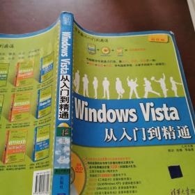 Windows Vista从入门到精通（超值版）