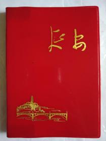 老日记本11个   补图2
延安笔记本  天津日记本 光荣日记本  体育日记本   立志务农日记本  首都日记本  毛主席的革命路线胜利万岁日记本  毛主席语录笔记本  喜听原油滚滚流日记本  北京日记本  上海日记本
50年代日记本到80年代日记本