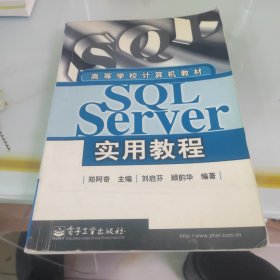 SQL Server实用教程